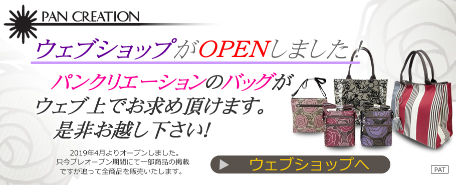 美しい柄とフォルム、優しい軽さのバッグ。株式会社パンクリエーションのウェブショップ/大阪府八尾市